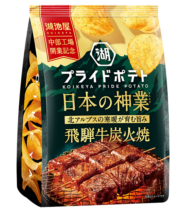 湖池屋プライドポテト 日本の神業 飛騨牛炭火焼